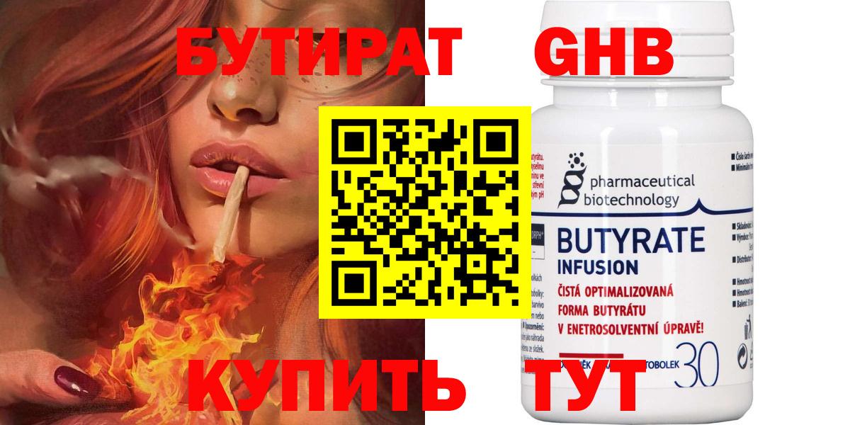 БУТИРАТ BDO 33% Холмск