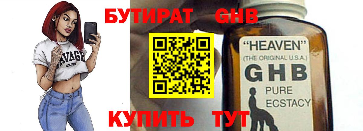Бутират  Бутират буратино  Вход с VPN  Холмск 