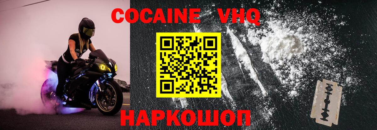 Cocaine VHQ  Вход с VPN  КОКАИН  КОКАИН Columbia  Холмск 