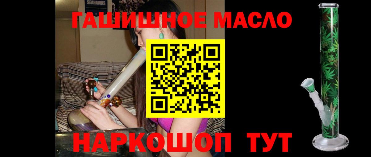 ТГК гашишное масло Холмск